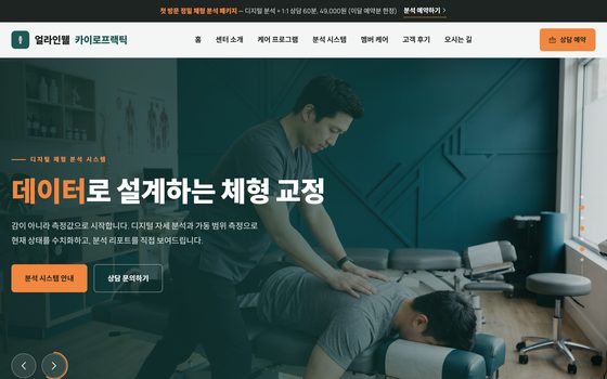 카이로프랙틱 템플릿 미리보기