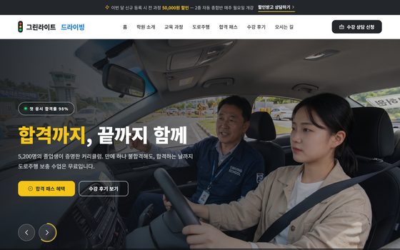운전학원 템플릿 미리보기