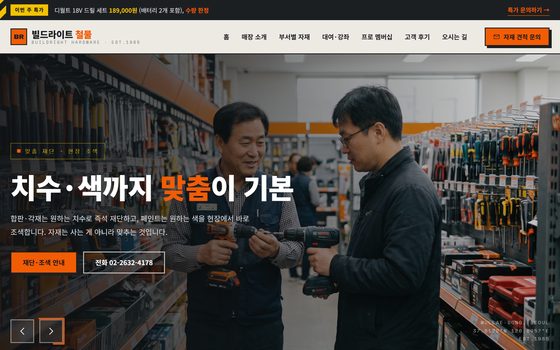 철물점 템플릿 미리보기