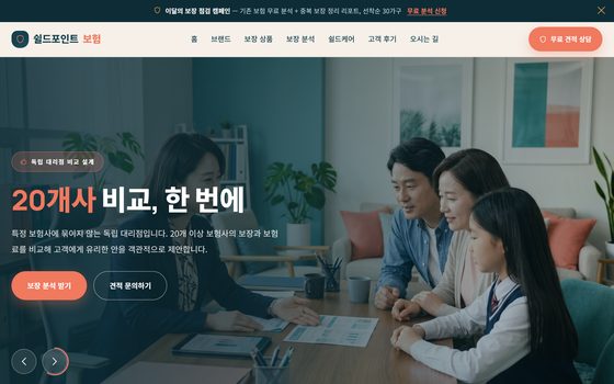 보험 대리점 템플릿 미리보기