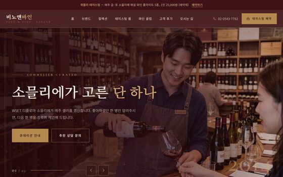와인샵 템플릿 미리보기